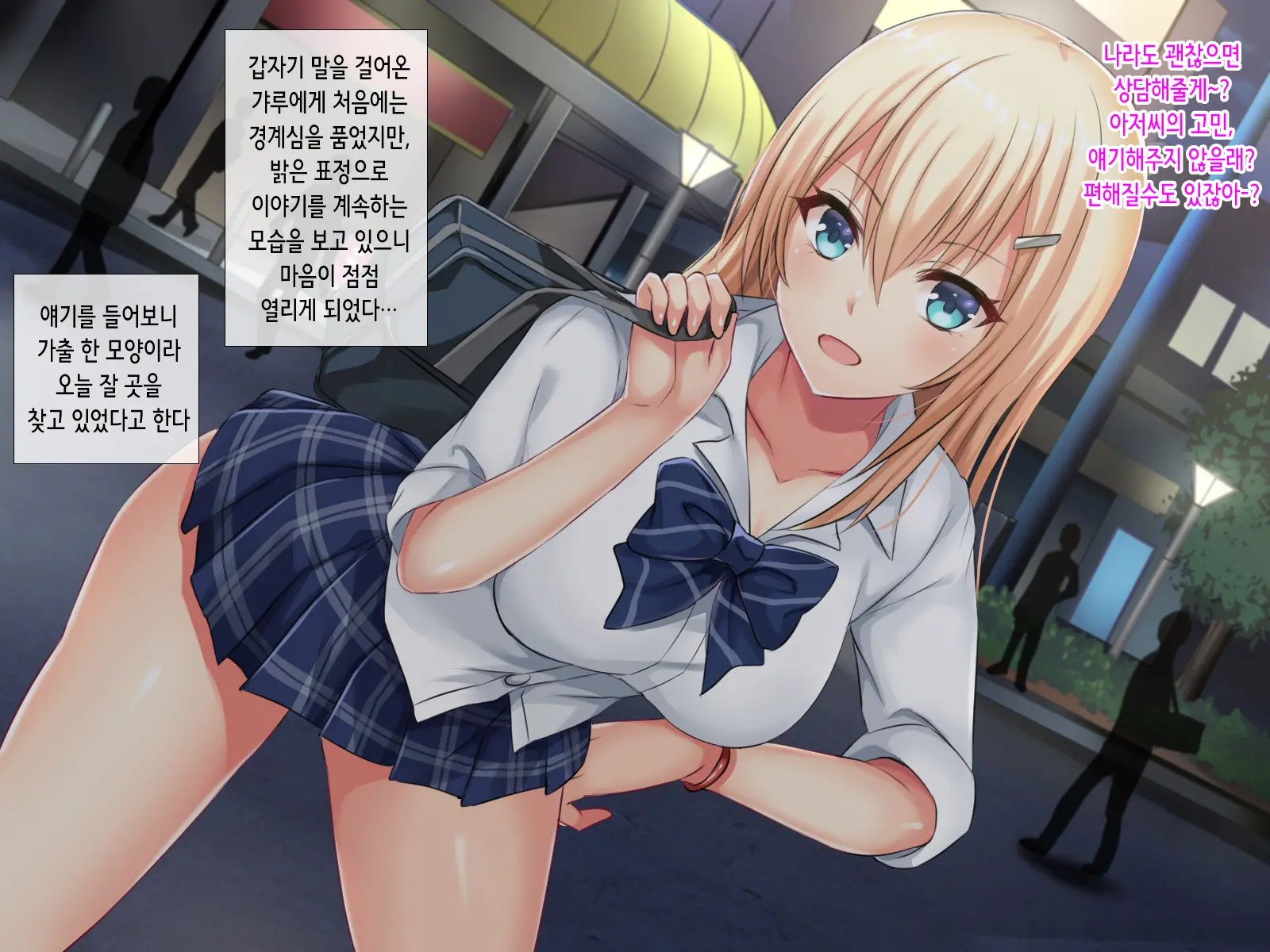 Iede Gal O Tometara | 가출 갸루♥를 재워줬더니